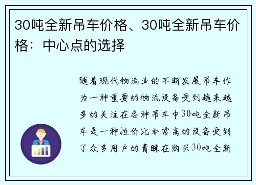 30吨全新吊车价格、30吨全新吊车价格：中心点的选择