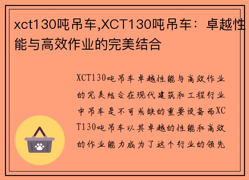 xct130吨吊车,XCT130吨吊车：卓越性能与高效作业的完美结合