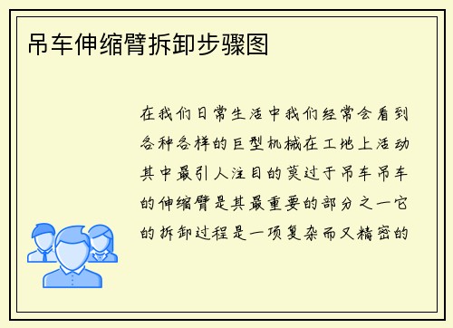 吊车伸缩臂拆卸步骤图