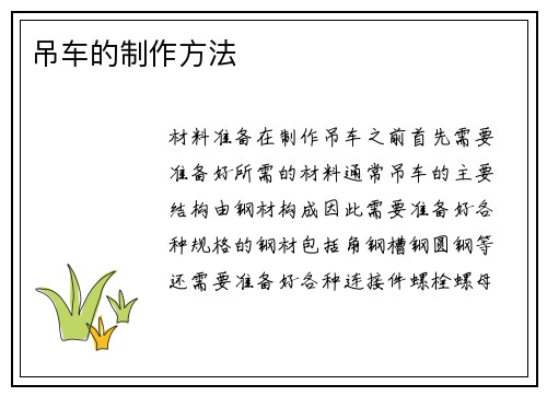 吊车的制作方法