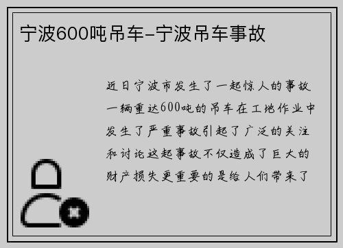 宁波600吨吊车-宁波吊车事故