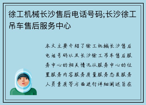 徐工机械长沙售后电话号码;长沙徐工吊车售后服务中心