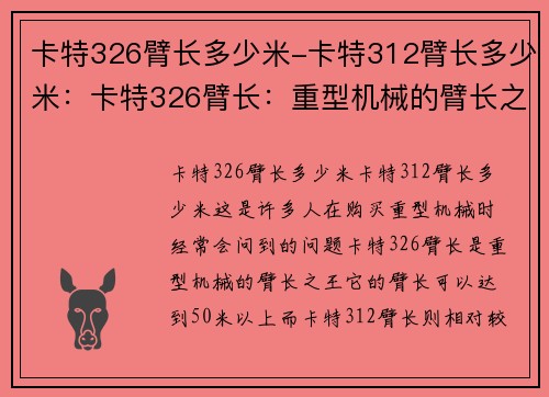 卡特326臂长多少米-卡特312臂长多少米：卡特326臂长：重型机械的臂长之王