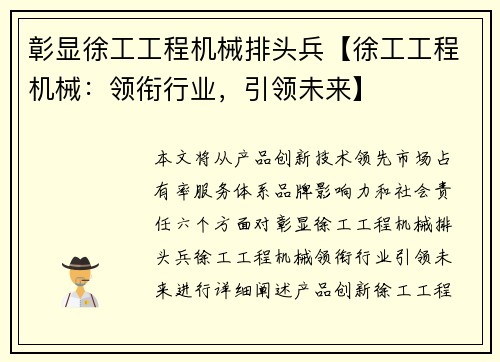 彰显徐工工程机械排头兵【徐工工程机械：领衔行业，引领未来】