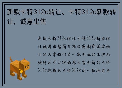 新款卡特312c转让、卡特312c新款转让，诚意出售