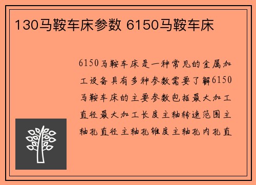 130马鞍车床参数 6150马鞍车床