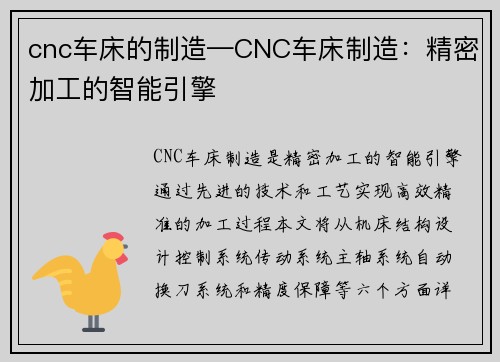 cnc车床的制造—CNC车床制造：精密加工的智能引擎