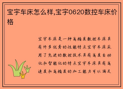 宝宇车床怎么样,宝宇0620数控车床价格